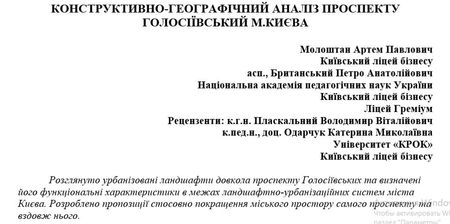 Артем Молоштан, учень  9-А кл, став переможцем міського етапу Всеукраїнського конкурсу-захисту науково-дослідницьких робіт учнів-членів Малої Академії Наук України в сфері соціальної та економічної географії