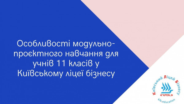 Плануємо освітній простір разом