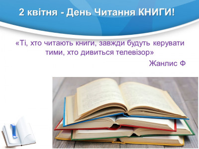 Челендж дня «День Читання КНИГИ»