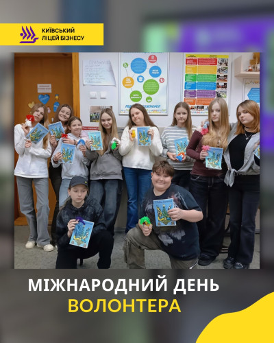 5 грудня — Міжнародний день волонтера