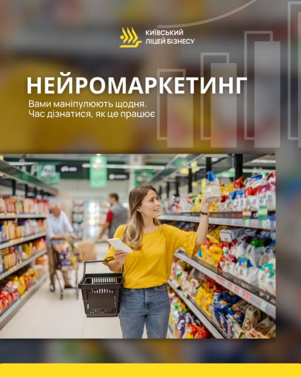 Нейромаркетинг. Час дізнатися, як це працює