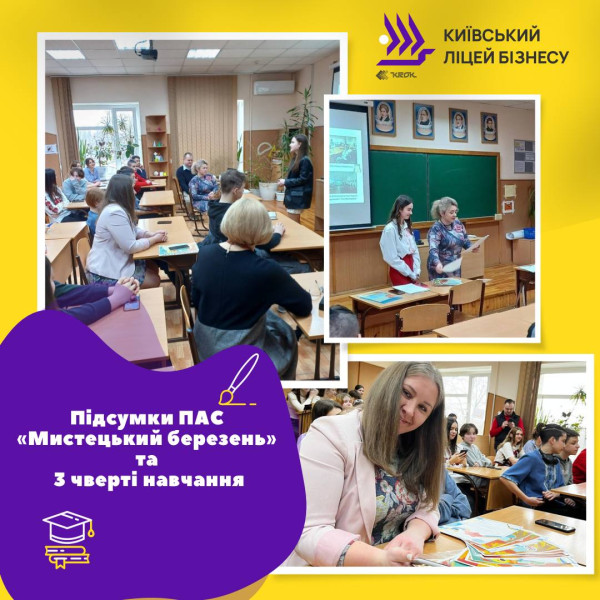 Підсумки  3-ої чверті успішні!