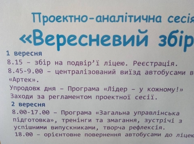 Вересневий збір 2017
