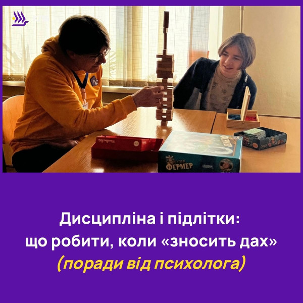 Дисципліна і підлітки: що робити, коли &laquo;зносить дах&raquo;