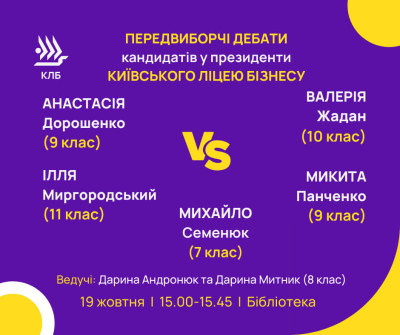 Дебати між кандидатами у президенти ліцею