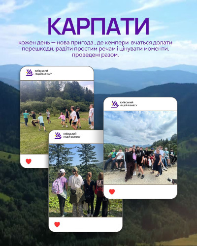 Наші учні вирушили до Карпат