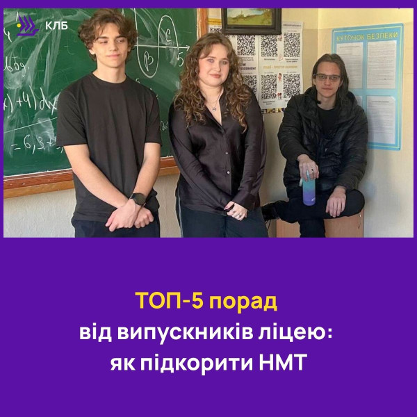 ТОП-5 порад від випускників ліцею: як підкорити НМТ