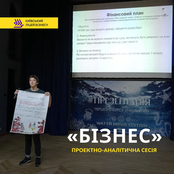 Проектно-аналітична сесія «Бізнес» стартувала!
