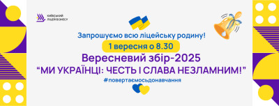 Вересневий збір-2025