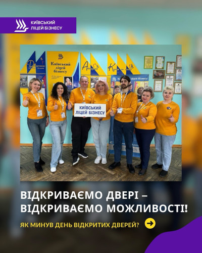 День відкритих дверей: тепла атмосфера, яскраві враження, впевненість у виборі