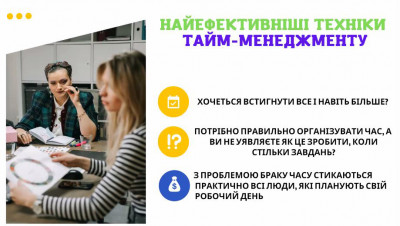 Ефективний тайм-менеджмент на кожен день