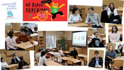 "Не віррр-перевіррр" в Київському Ліцеї Бізнесу