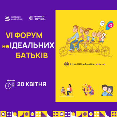 VI Форум неІдеальних батьків