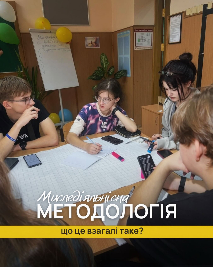 Що таке миследіяльнісна методологія – простими словами?