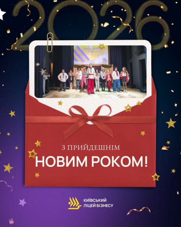 З прийдешнім Новим роком!