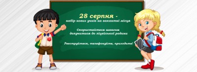 Додатковий етап конкурсного набору у 7-10 класи