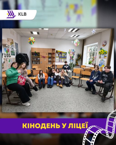 Кінодень у ліцеї