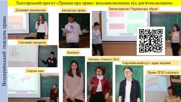 Трішки про право: восьмикласникам від дев'ятикласників