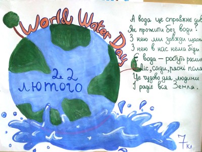 День води