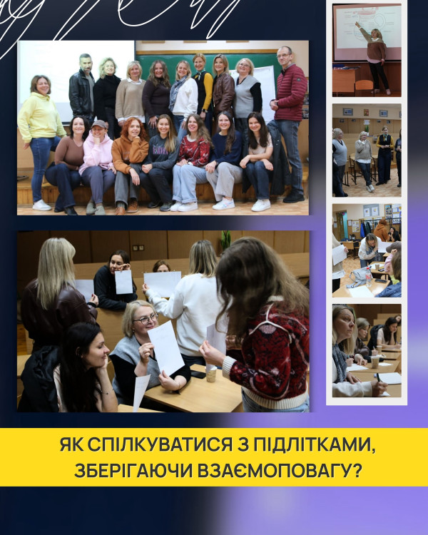 Зустріч у Батьківському клубі ліцею «Як спілкуватись з підлітками, зберігаючи взаємоповагу?»