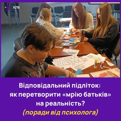 Відповідальний підліток: як перетворити &laquo;мрію батьків&raquo; на реальність?
