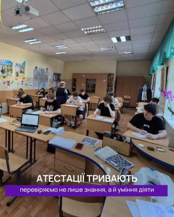 Ліцейська підсумкова атестація: час демонструвати знання, мислення і готовність до викликів
