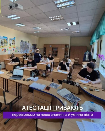 Ліцейська підсумкова атестація: час демонструвати знання, мислення і готовність до викликів