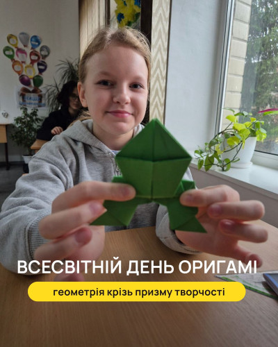 Всесвітній день оригамі. Геометрія крізь призму творчості