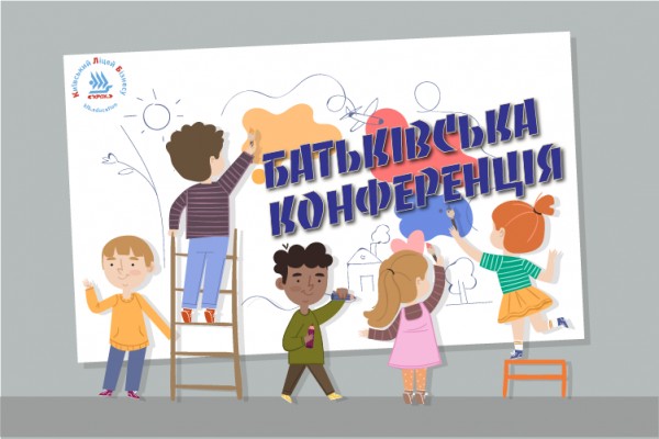 Вереснева батьківська конференція "Разом заради успіху дитини!"