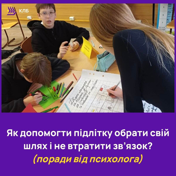 Як допомогти підлітку обрати свій шлях і не втратити зв’язок?