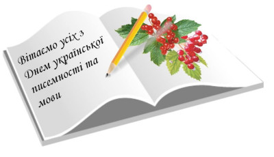 21-й Радіодиктант національної єдності