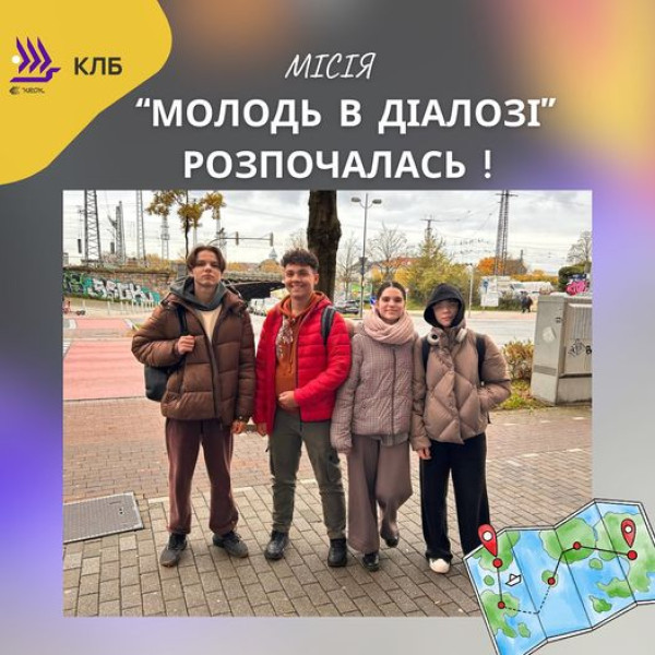 Місія &ldquo;Молодь в діалозі&rdquo; розпочалась!