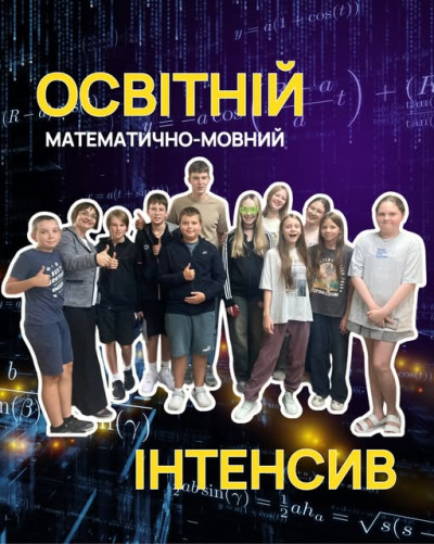 Наш мовно-математичний інтенсив продовжується!