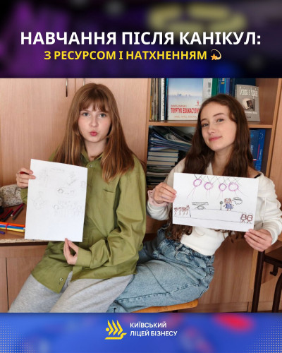 Навчання після канікул: з ресурсом і натхненням
