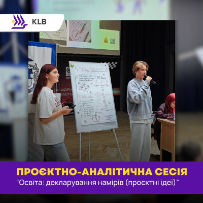 ПАС “Освіта: декларування намірів (проєктні ідеї)” успішно завершено!