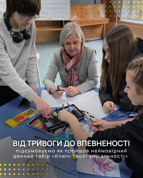 Від тривоги до впевненості: підсумки денного табору &laquo;Ключі твоєї унікальності&raquo;