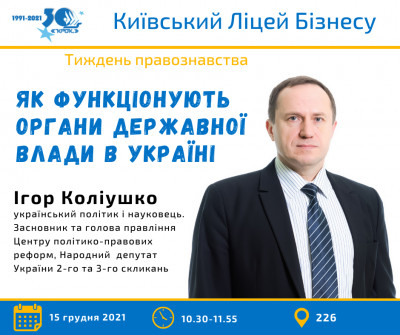 Як функціонують органи державної влади в Україні?