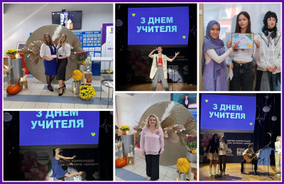 День учителя 2023