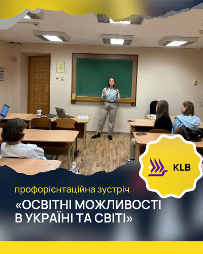 Профорієнтаційна зустріч "Освітні можливості в України та світі"