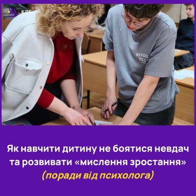 Як навчити дитину не боятися невдач та розвивати &laquo;мислення зростання&raquo;
