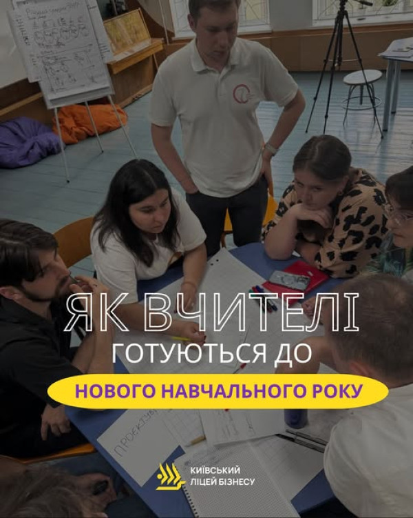 Як вчителі готуються до нового навчального року