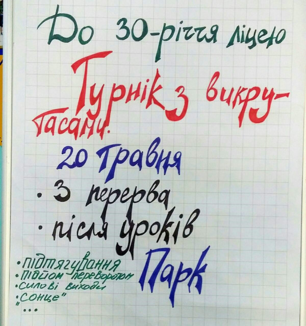 Змагання з підтягування і "викрутаси" на турнику