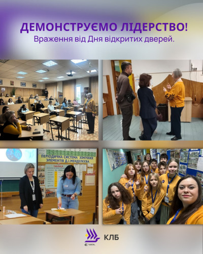 Демонструємо лідерство! Враження від Дня відкритих дверей