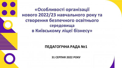 Старт нового навчального року