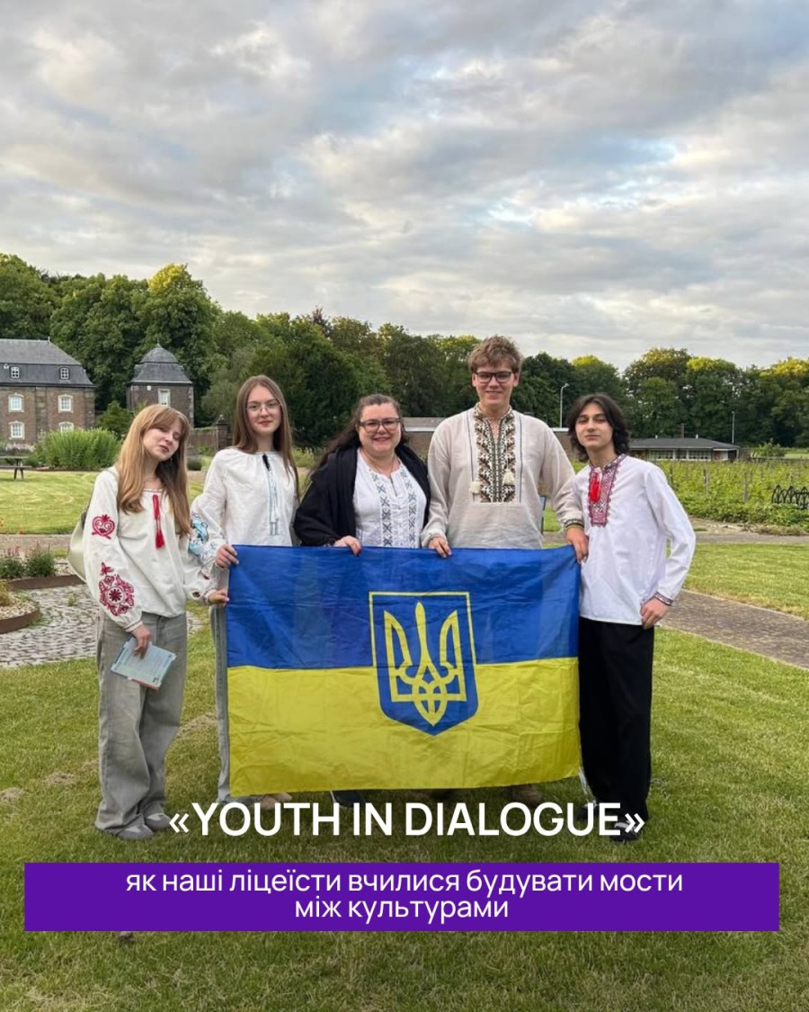 «Youth in Dialogue»: як наші ліцеїсти вчилися будувати мости між культурами
