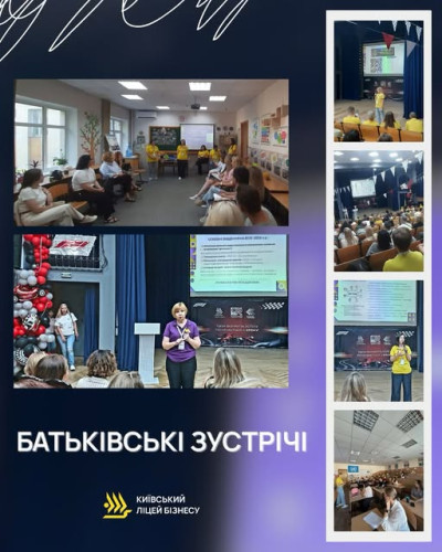 Батьківські зустрічі