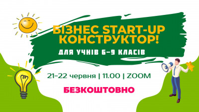 START-UP КОНСТРУКТОР: ідеї та рекорди