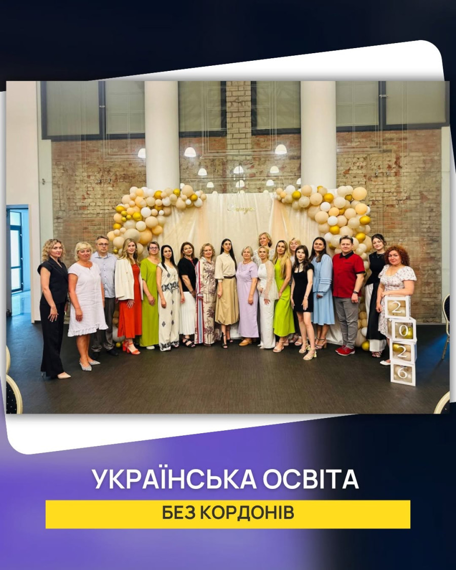 Українська освіта без кордонів