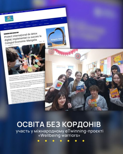 Освіта без кордонів починається зі «шкільної парти»