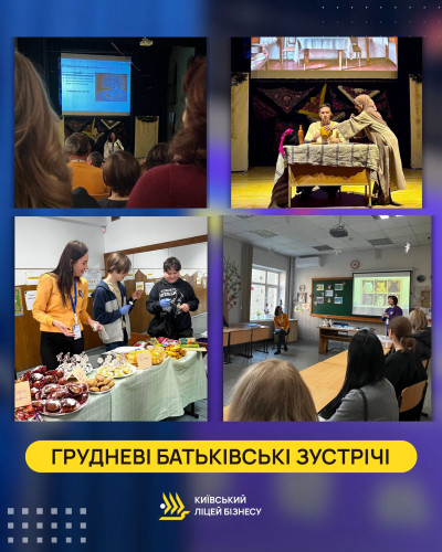 Грудневі батьківські зустрічі